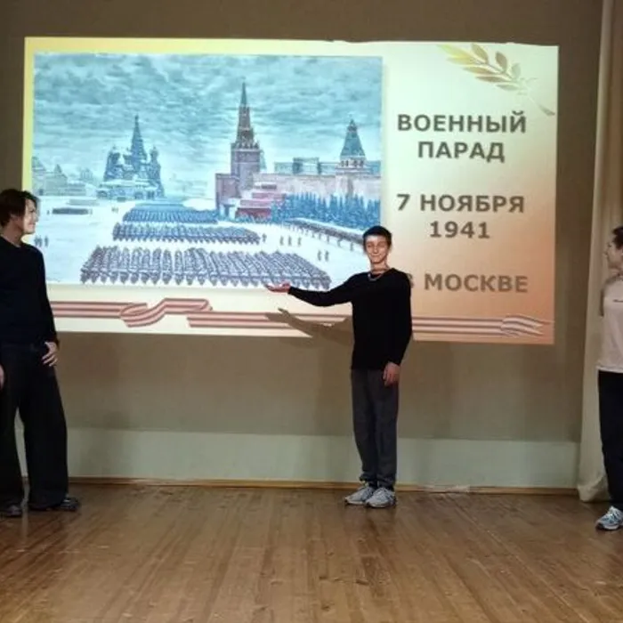 Час памяти, посвященный военному параду в Москве в 1941г.
