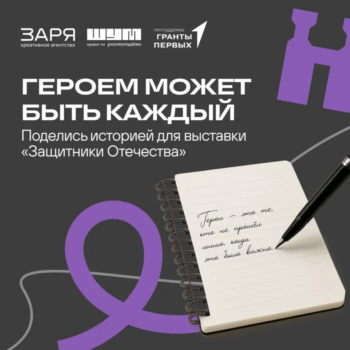 Стартовал проект «Защитники Отечества»:  открыт приём историй героев