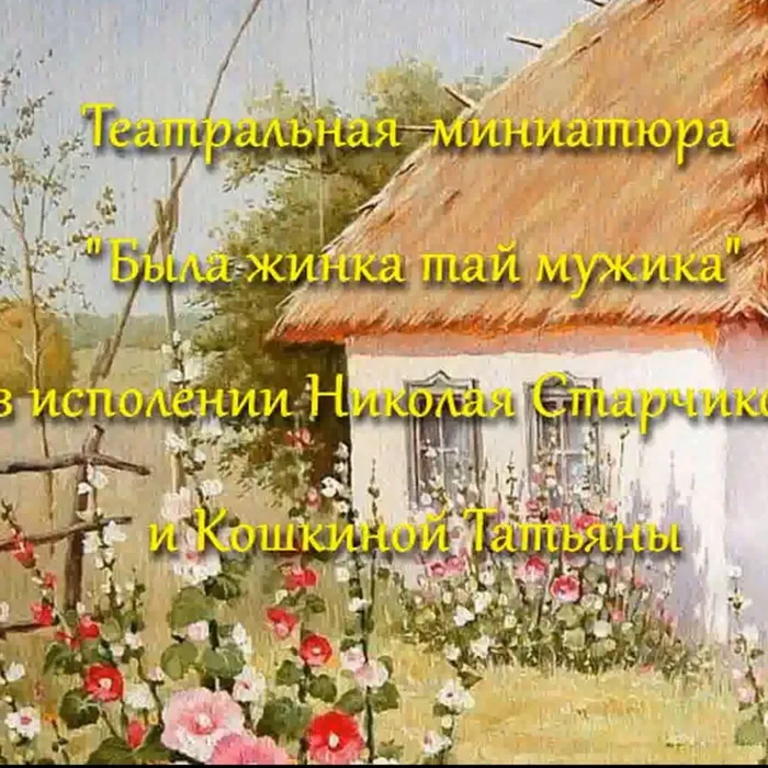 В рамках онлайн-акции, посвященной Дню работника культуры "Культурный ералаш" МБУК "ДК ст-цы Благовещенской" представляет инсценировку песни "Оставайся, мальчик, с нами"
