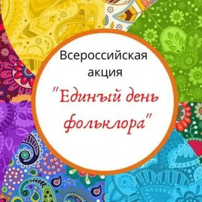 Концертная программа, посвященная Единому дню фольклора "Моя Кубань-моя душа!"