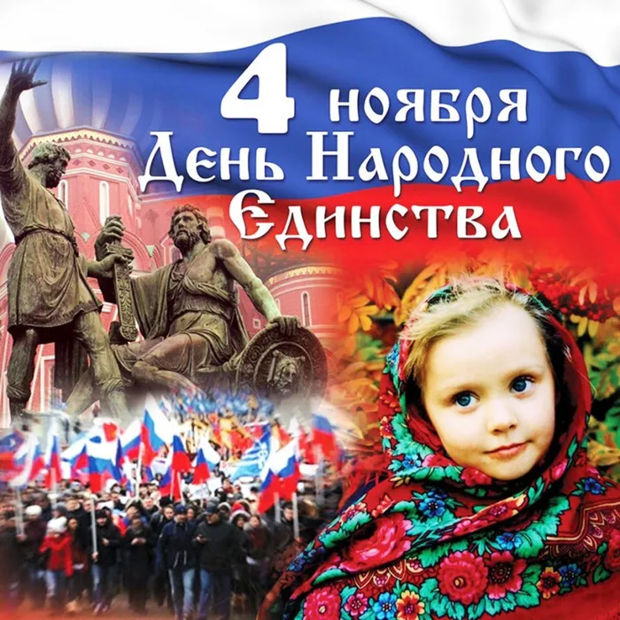 Концертная программа, посвященная Дню народного единства в рамках онлайн-акции "Ночь искусств.