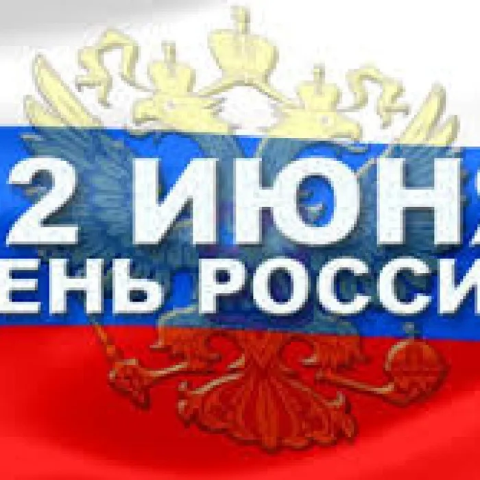 Онлайн-концерт , посвященный Дню России "Люблю тебя, моя Россия!"