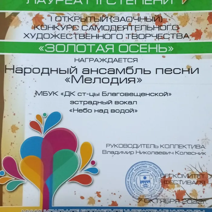 Творческие коллективы и солисты дома культуры станицы Благовещенской приняли участие в фестивале- конкурсе "Золотая осень"
