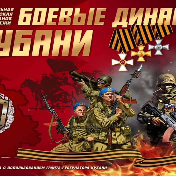 Патриотическая встреча поколений  «Боевые династии Кубани-Великой Победе!»