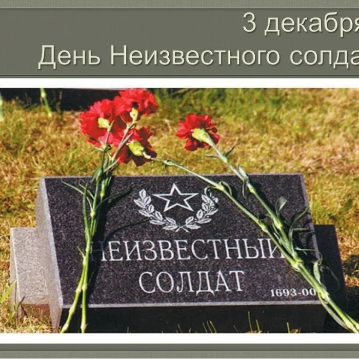 Концертная программа "Опустела без тебя земля", посвященная Дню неизвестного солдата