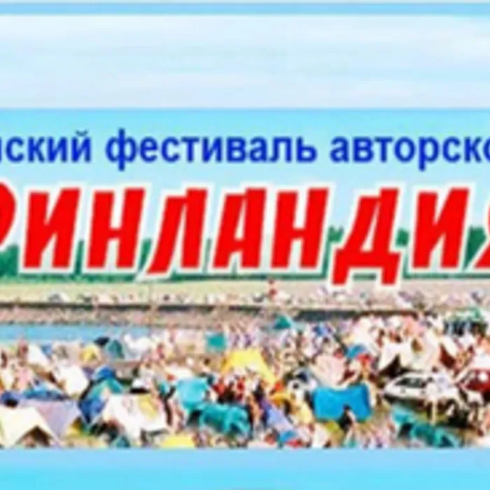 Участие во Всероссийском заочном песенно-поэтическом конкурсе "А я живу в России" (Гринландия)