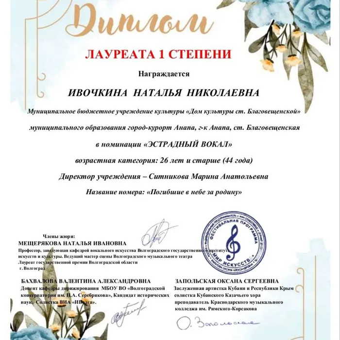 В марте 2023 г. солистка дома культуры Наталья Ивочкина приняла участие в V Международном конкурсе-фестивале "Время побеждать" г.Волгоград