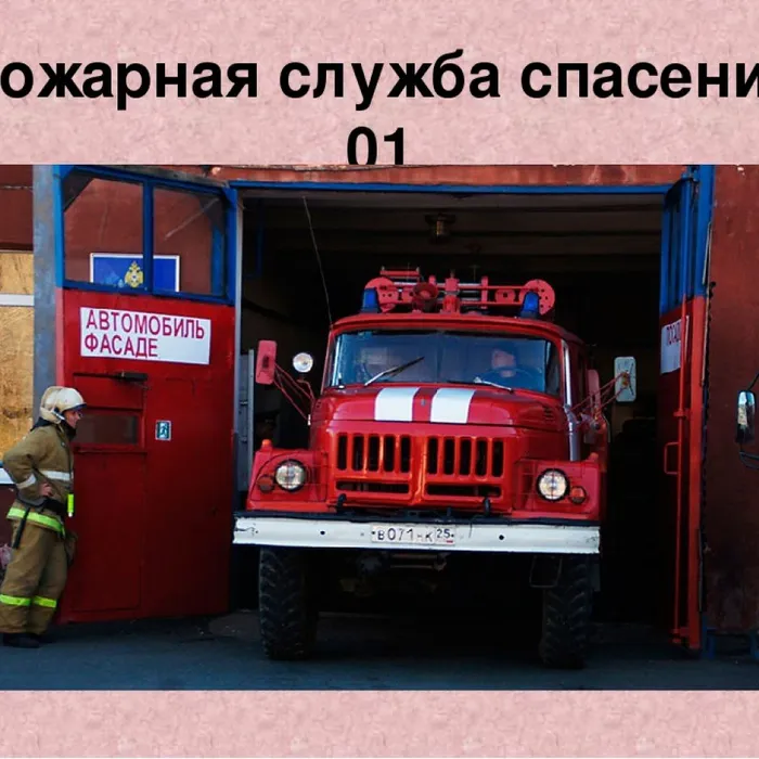 Информационная программа "Путешествие со службой 01"