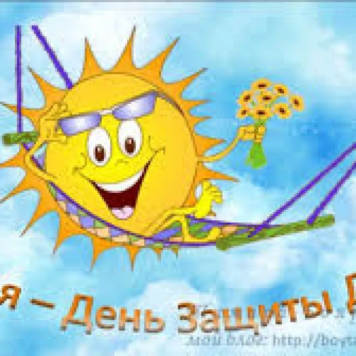 Мероприятия, посвященные Международному дню защиты детей