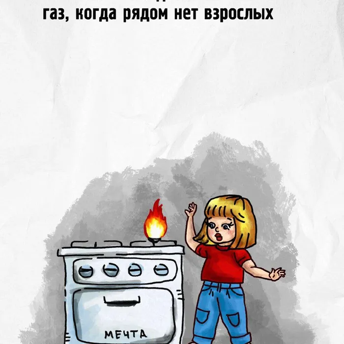 Будьте осторожны с бытовыми газовыми приборами