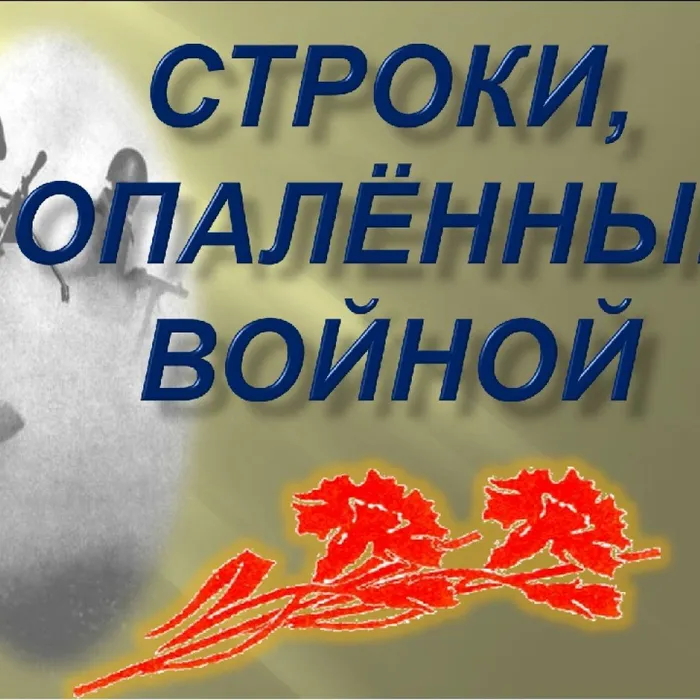 Конкурс чтецов, посвященный 77 годовщине освобождения станицы Благовещенской от немецко-фашистских захватчиков