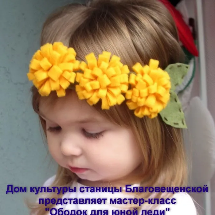 Мастер-класс "Ободок для юной леди"