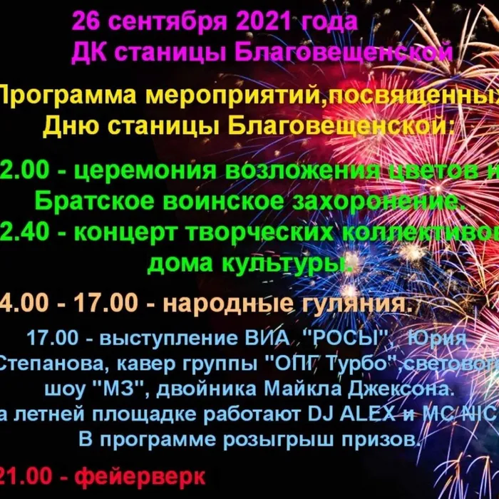 Праздничные мероприятия, посвященные Дню освобождения станицы Благовещенской от немецко-фашистских захватчиков