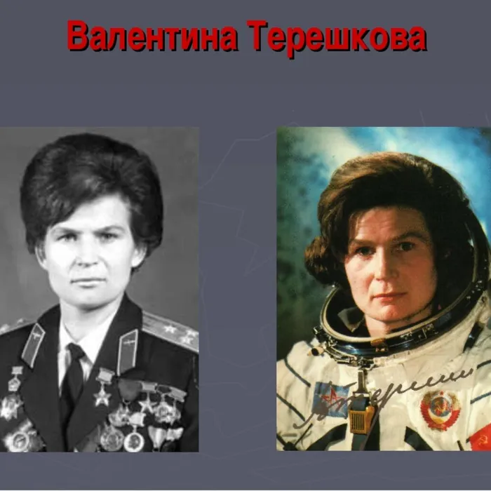 Познавательная программа "Первая в космосе.Валентина Терешкова"