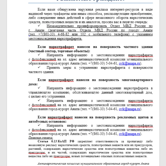 На территории муниципального образования город-курорт Анапа проводится антинаркотическая Общероссийская акция "Сообщи, где торгуют смертью" с 14 по 25 марта (1 этап)
