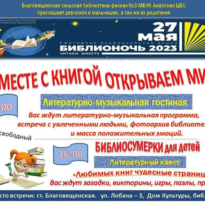 27 мая 2023 г. Литературно-музыкальная гостиная в рамках Всероссийской акции «Библионочь» 