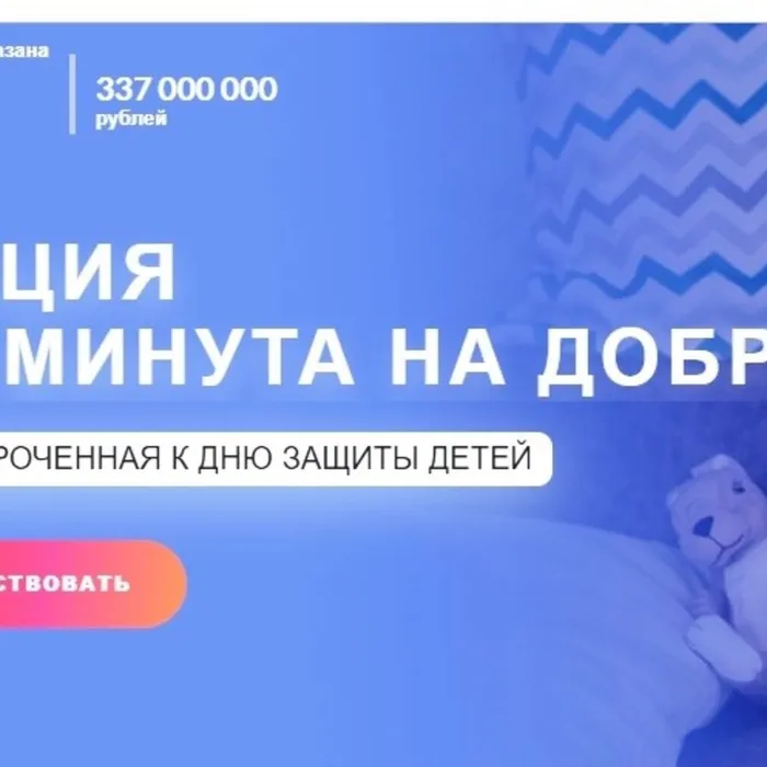 Благотворительный фонд «Край добра» запускает онлайн-акцию в поддержку тяжелобольных детей в преддверии Дня защиты детей
