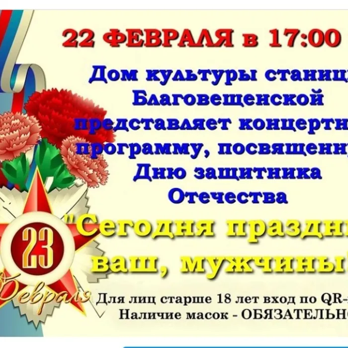 Афиша концертной программы "Сегодня праздник Ваш-мужчины"