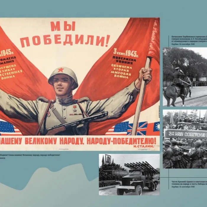 2 сентября 1945 года, день окончания Второй мировой войны
