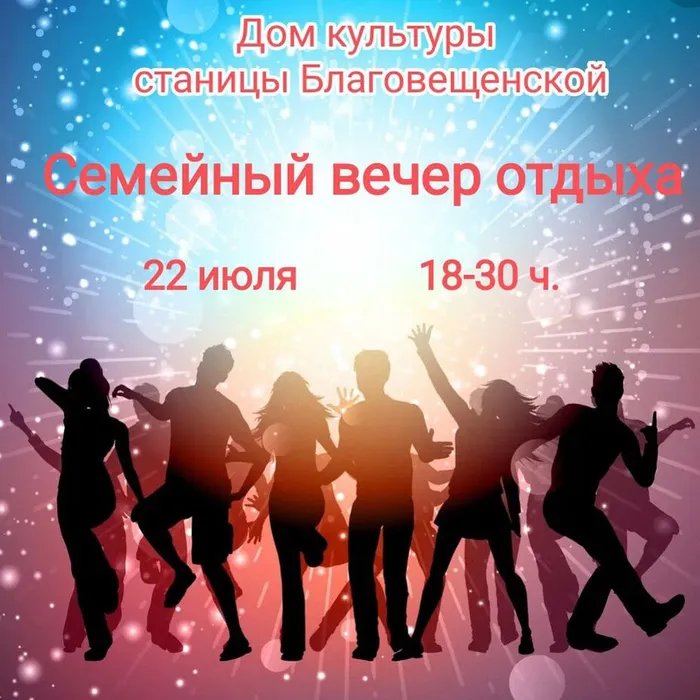 22 июля в парке дома культуры состоялся семейный вечер отдыха "Хорошее настроение"