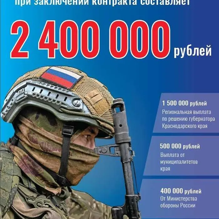Единовременная выплата при заключении контракта в Краснодарском крае составляет 2,4 млн рублей