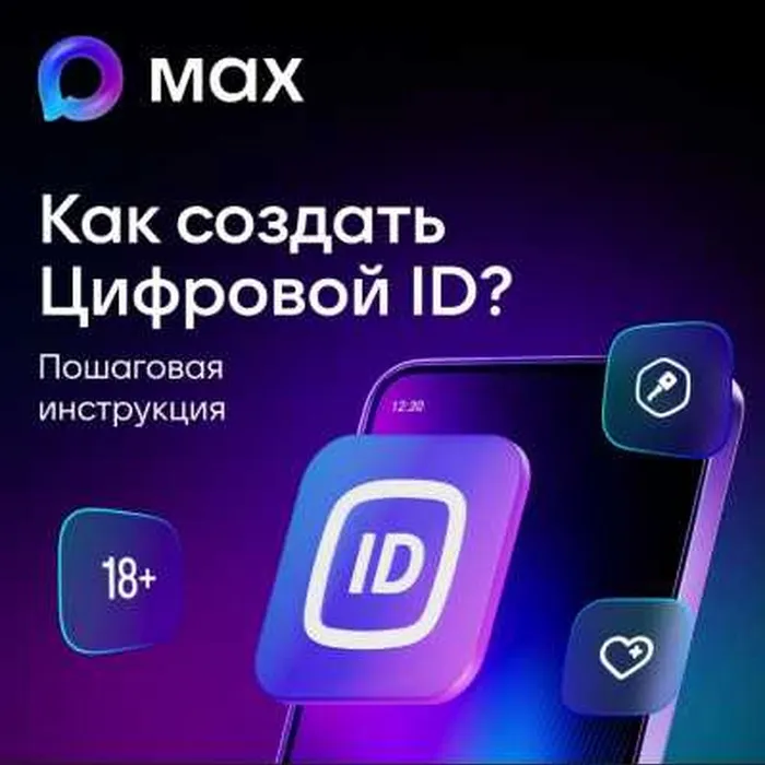 Как создать цифровой ID?