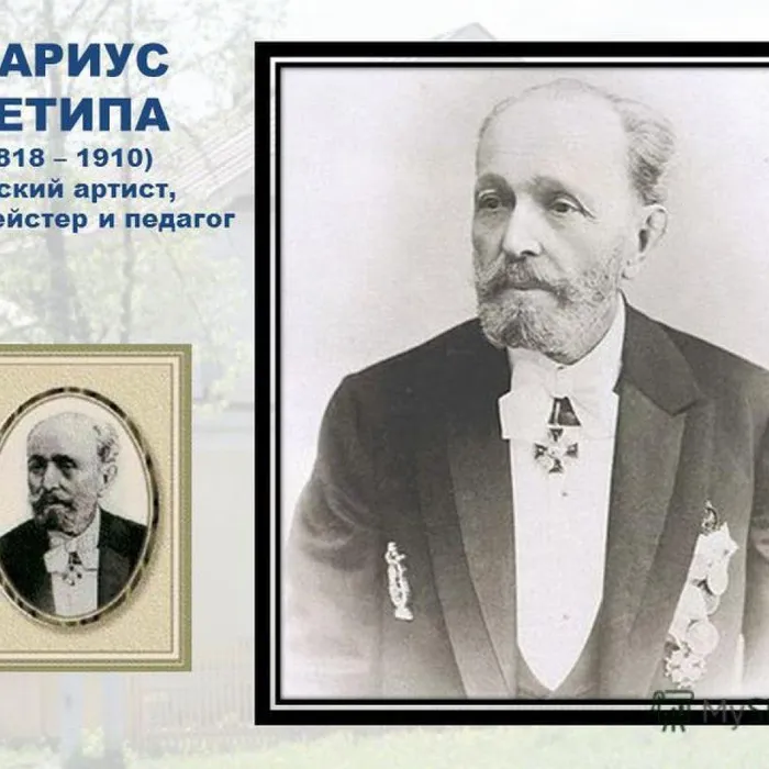 Программа из цикла "История русского балета.Мариус Петипа"