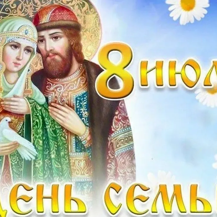 Концертная программа, посвященная Дню семьи, любви и верности "Друг друга храните во все времена"