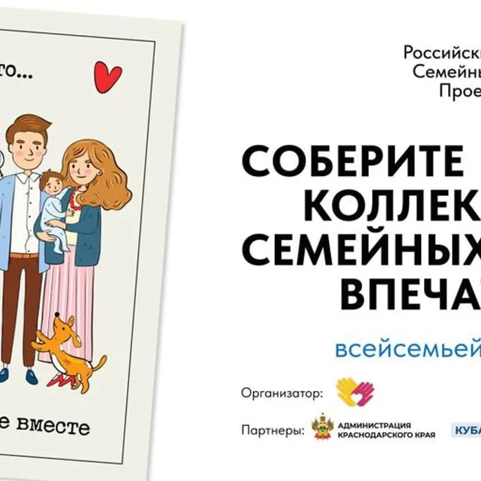 Краснодарский край присоединился к проекту "Всей семьей"