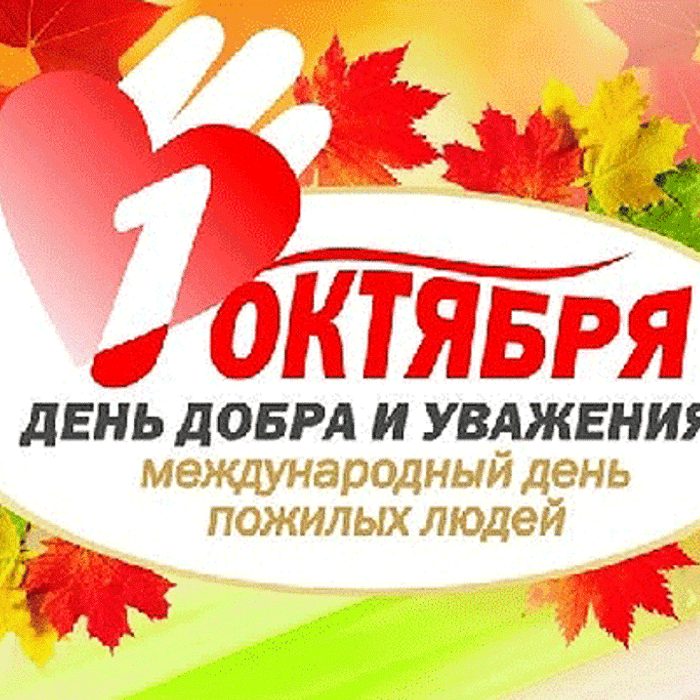 Концертна программа, посвященная Дню пожилых людей "Я люблю тебя жизнь"