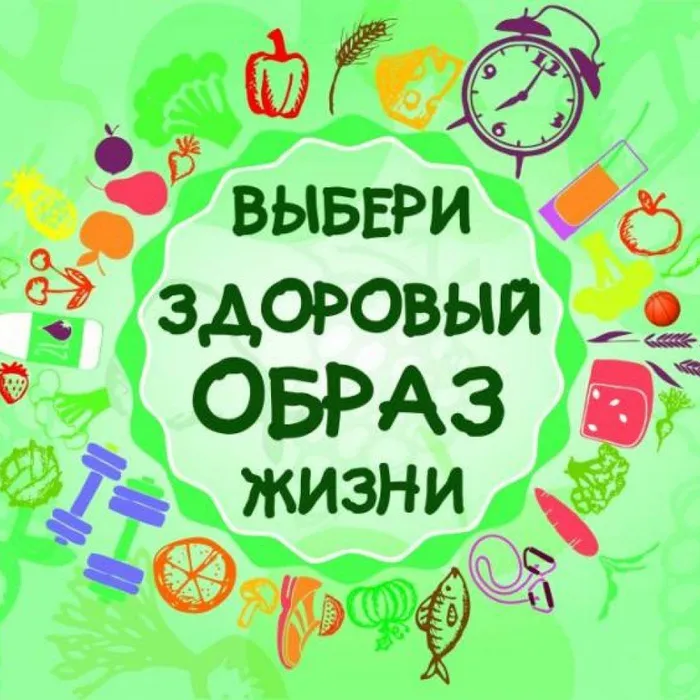 Программа, пропагандирующая здоровый образ жизни