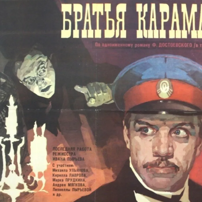 Краевая киноакция "Мир спасет красота". Анонс к фильму "Братья Карамазовы"
