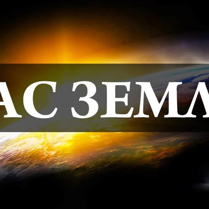 Познавательная программа "Сбережем планету для потомков"
