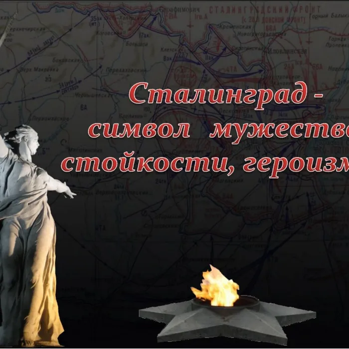 Час мужества "Сталинградское мужество"