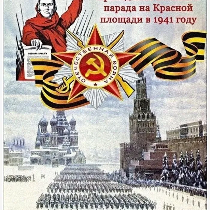 7 ноября- день проведения военного парада в Москве 1941 г. 
