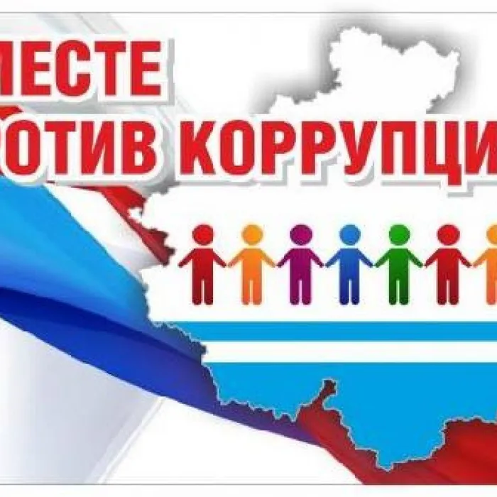 Международный молодежный конкурс социальной антикоррупционной рекламы