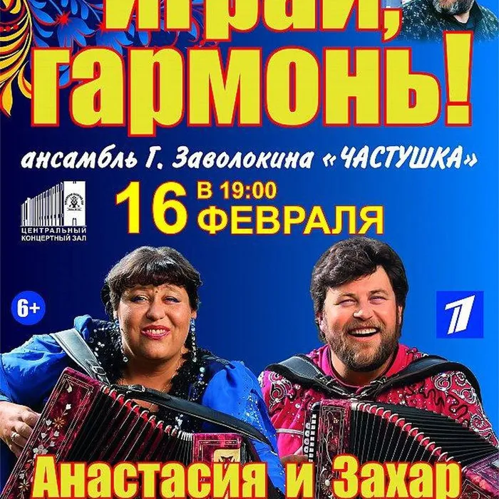 Каждую неделю на экраны телевидения выходит программа «Играй, гармонь любимая»