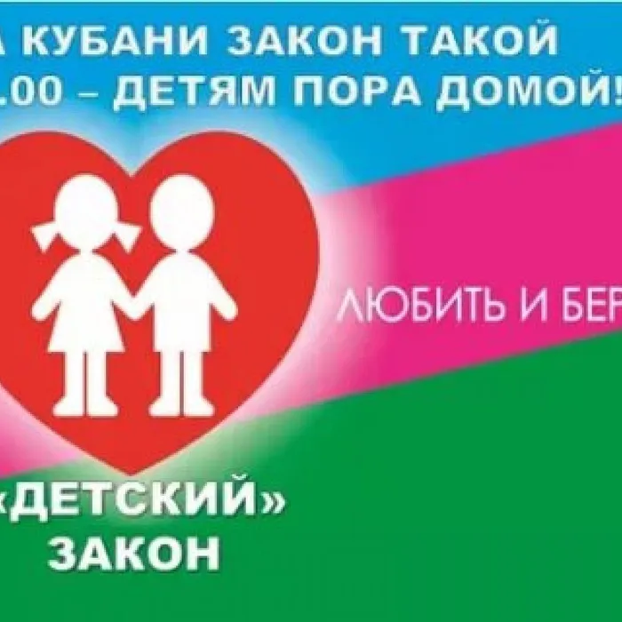 Тематическая программа "Детский закон знай и выполняй!"