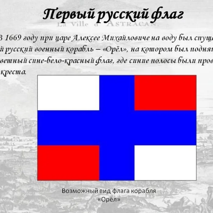 Познавательная программа "История российского флага"