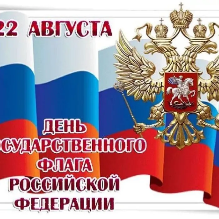 Концертная программа, посвященная Дню Государственного Флага России."ОН ГОРДО РЕЕТ НАД РОССИЕЙ"