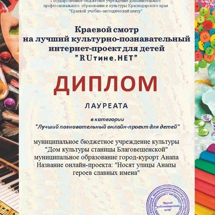 Результаты краевого конкурса на лучший культурно-познавательный интернет-проект для детей "RUтине.НЕТ"