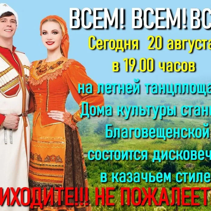 20 августа на летней концертной площадке дома культуры состоялся семейный вечер отдыха в казачьем стиле.