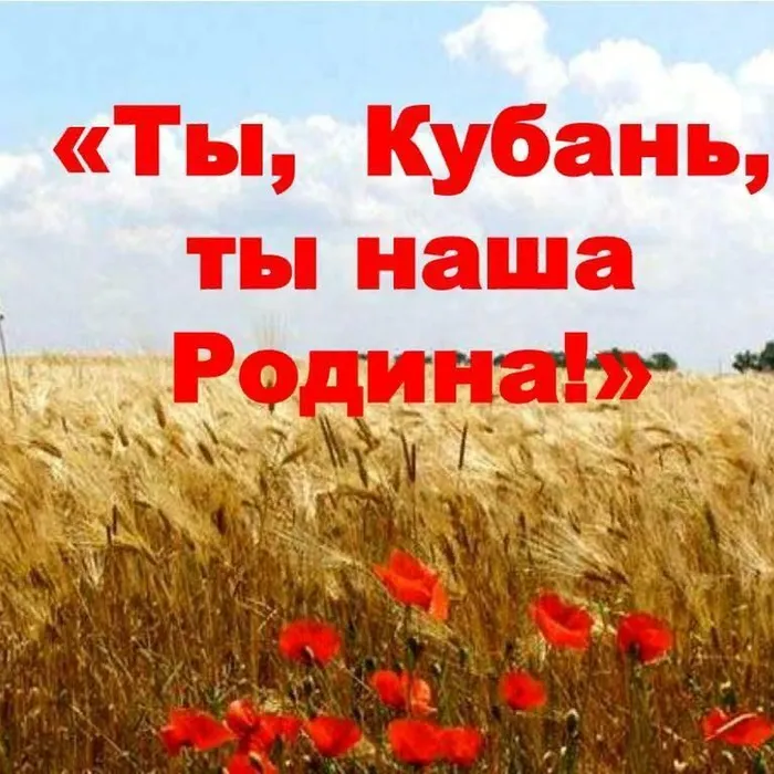 Концертная программа "Ты Кубань, ты - наша Родина!"