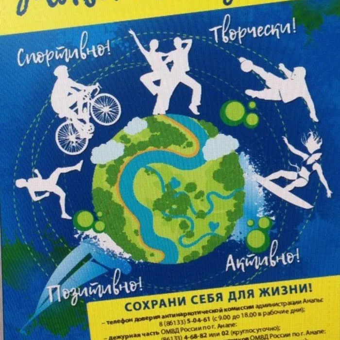 Онлайн-акция "Анапский шторм"