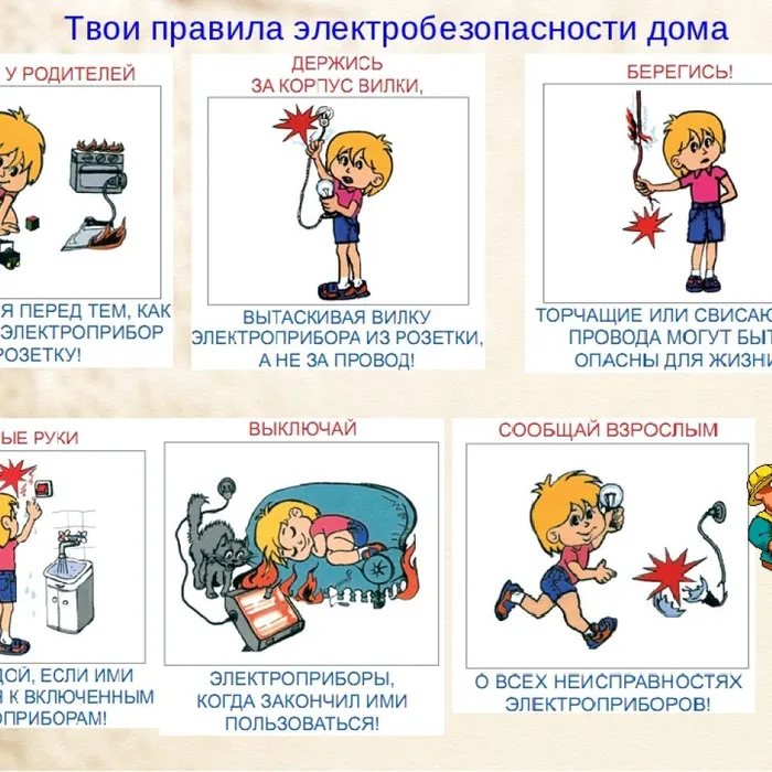 Информационная программа из цикла "Школа безопасности.Электробезопасность с Фиксиками"