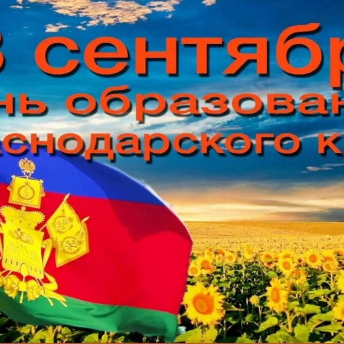 Концертная программа, посвященная Дню образования Краснодарского края.