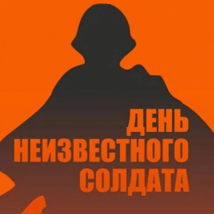 3.12.2021г. участие в церемонии возложения цветов на мемориал «Братское воинское захоронение», посвященной Дню неизвестного солдата